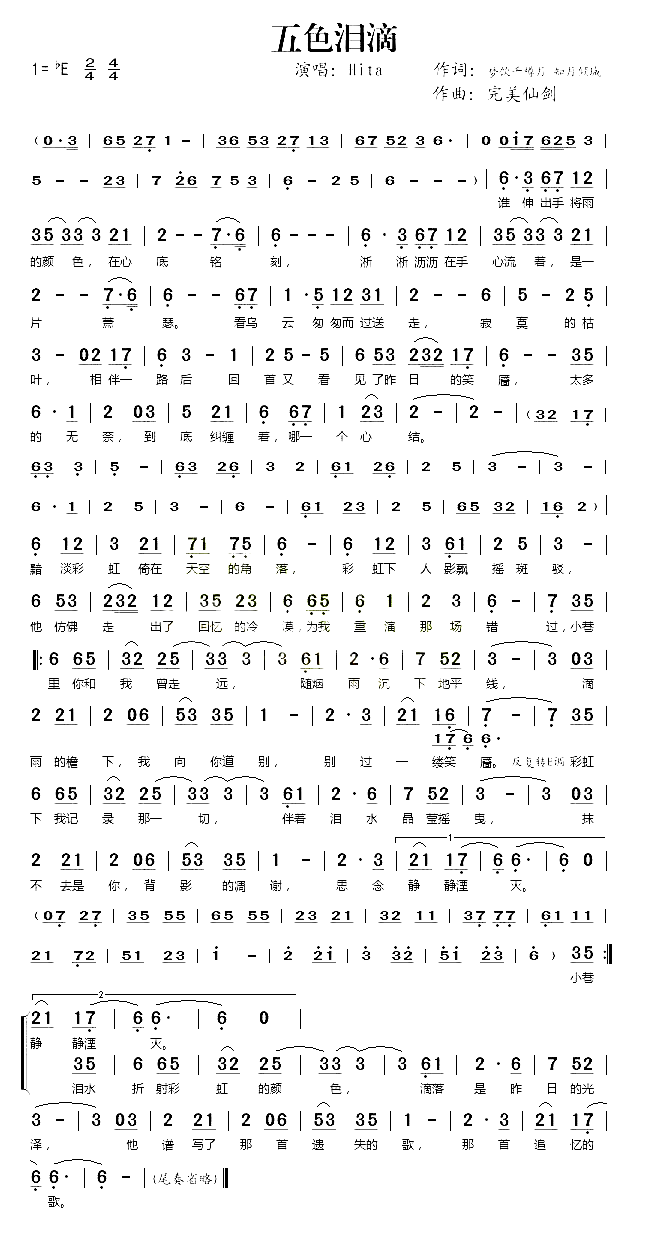 五色泪滴简谱-Hita演唱1