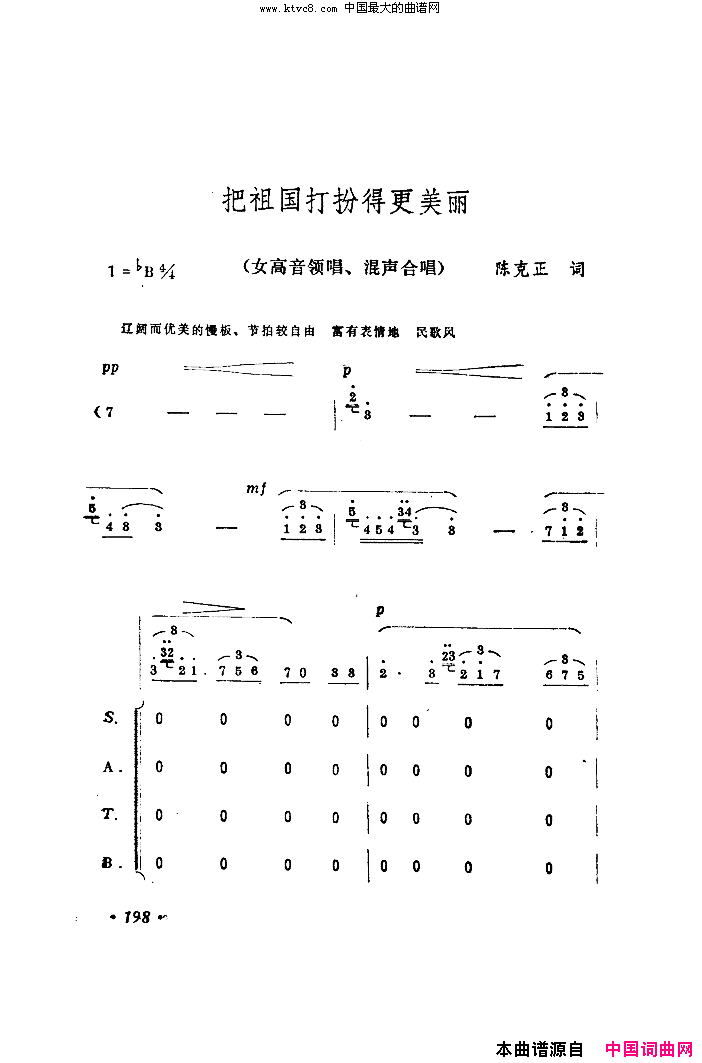 把祖国打扮得更美丽简谱-苏萍演唱-陈克正词曲1