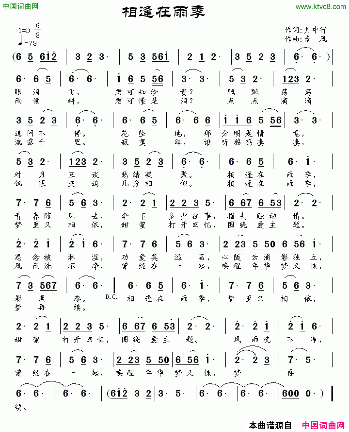 相逢在雨季月中行词南风曲相逢在雨季月中行词 南风曲简谱1