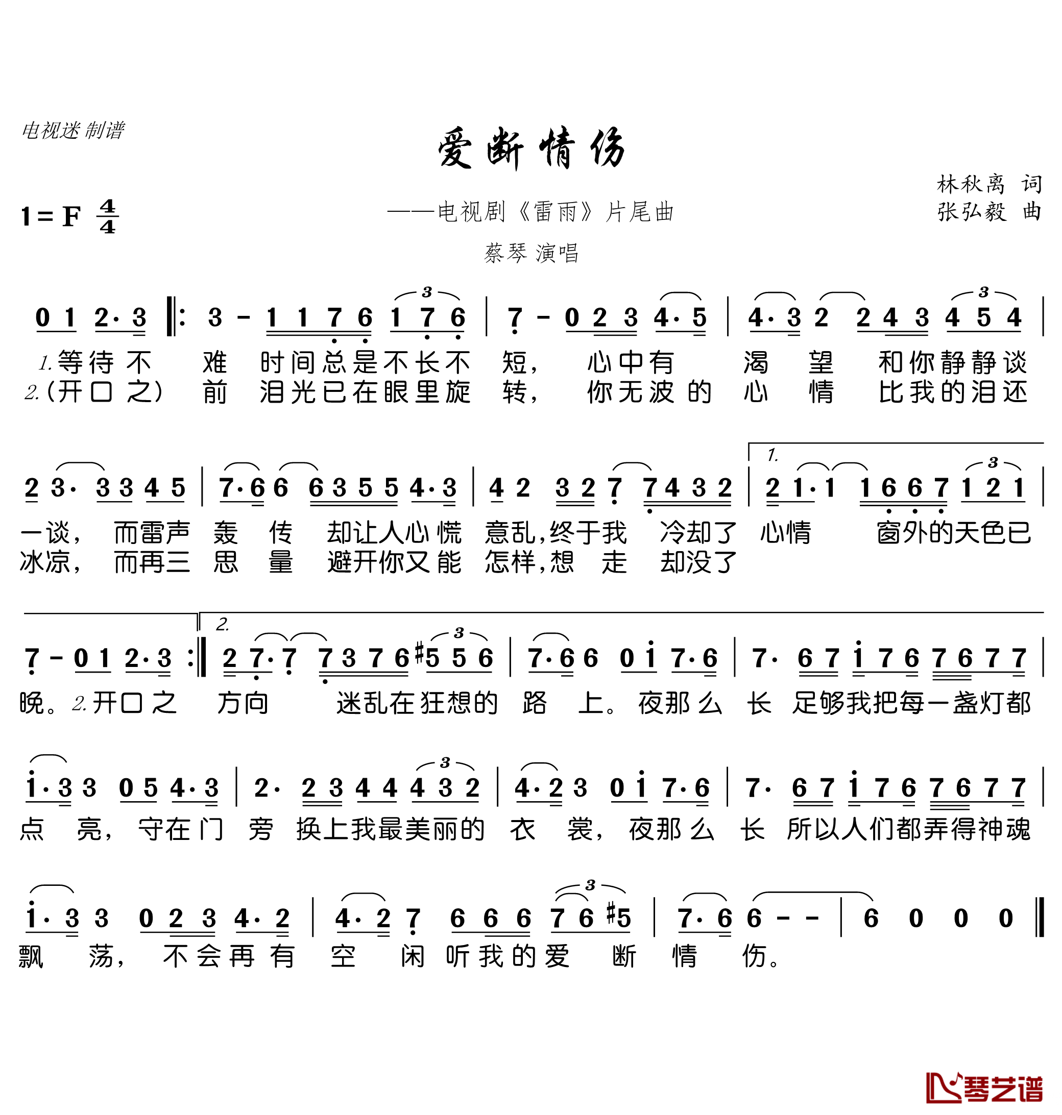 爱断情伤简谱(歌词)-蔡琴演唱-电视迷曲谱1