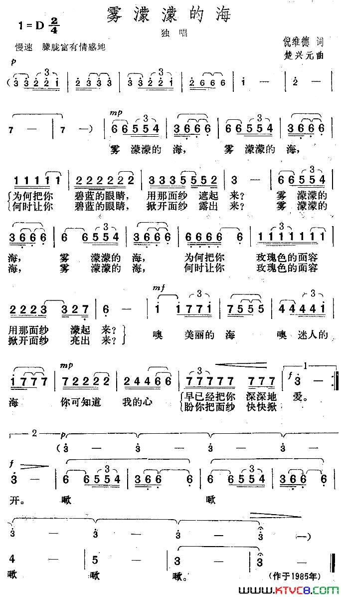雾濛濛的海简谱1