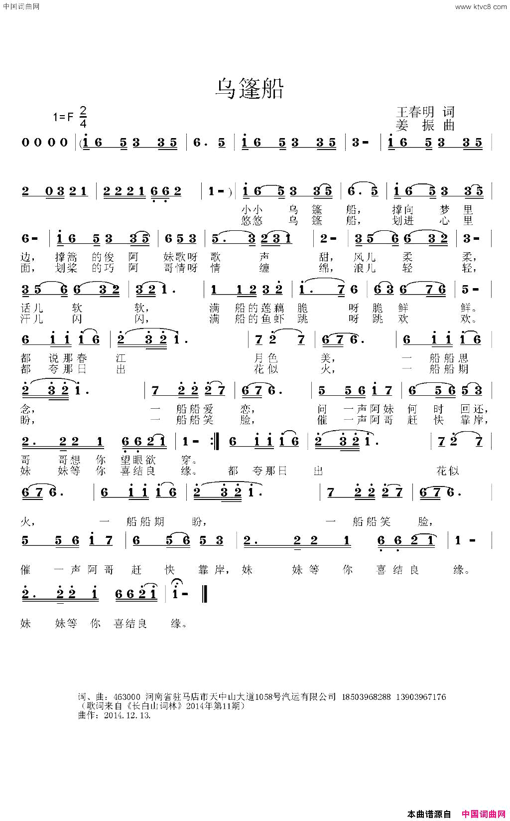 乌篷船王春明词姜振曲乌篷船王春明词 姜振曲简谱1