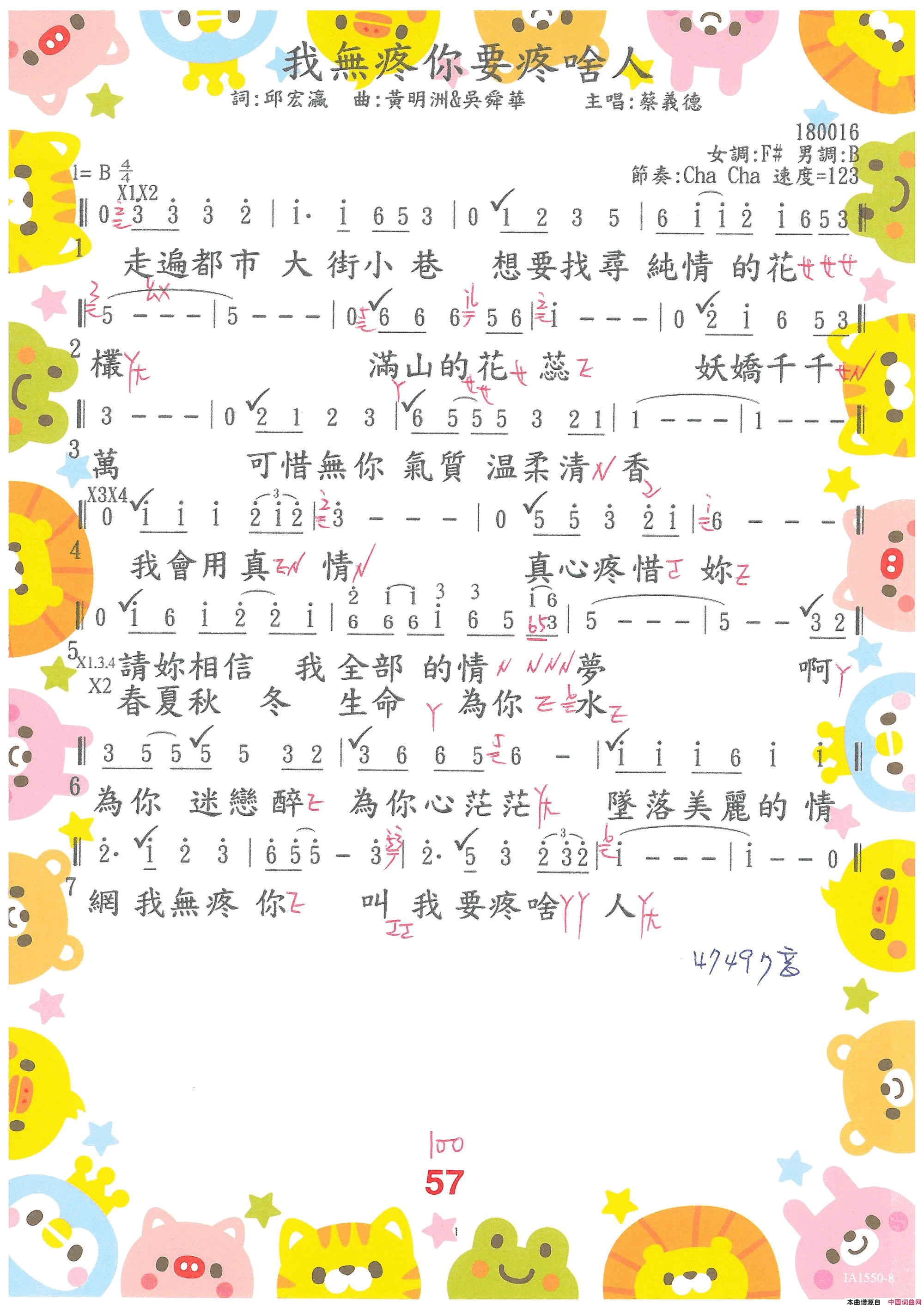 我無疼你要疼啥人0157· 蔡義德  我無疼你要疼啥人简谱-蔡義德演唱-邱宏瀛/吳舜華、黃明洲词曲1