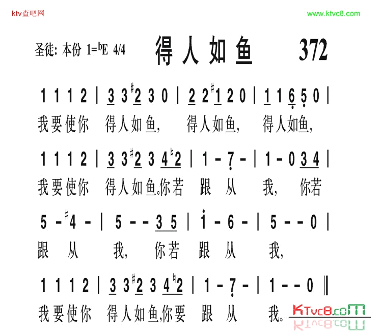 得人如鱼简谱1