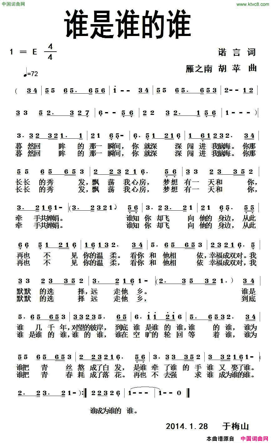 谁是谁的谁简谱1