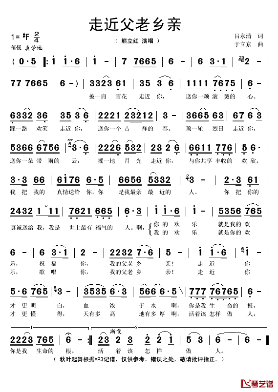 走近父老乡亲简谱(歌词)-熊立红演唱-秋叶起舞记谱1
