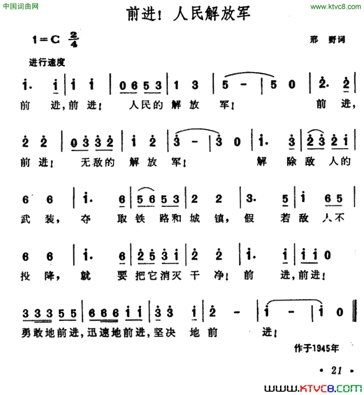 前进！人民解放军简谱1