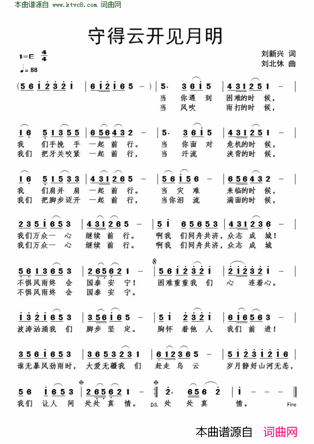 守得云开见月朗简谱1