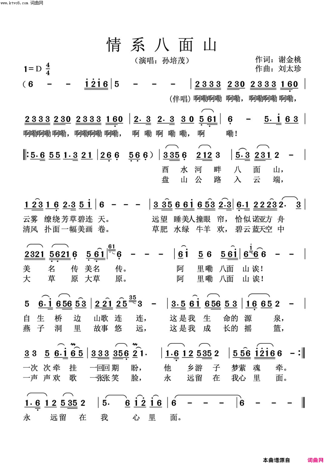 情系八面山简谱-孙培茂演唱-谢金桃/刘太珍词曲1