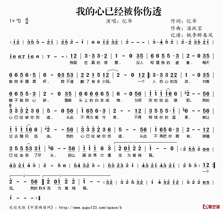 ​我的心已经被你伤透简谱(歌词)-忆华演唱-桃李醉春风记谱1