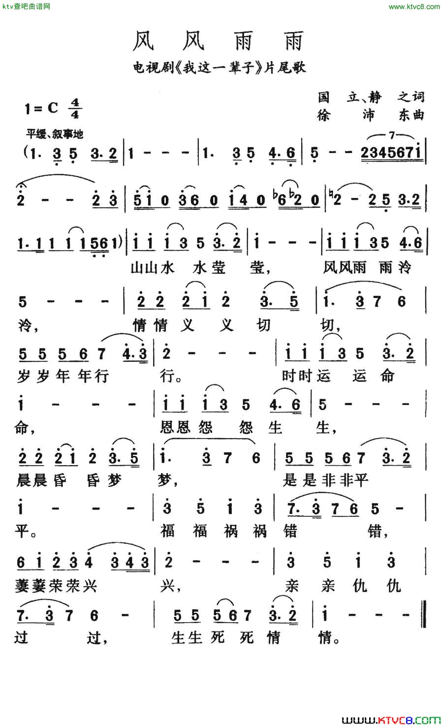 风风雨雨电视剧《我这一辈子》片尾歌简谱1
