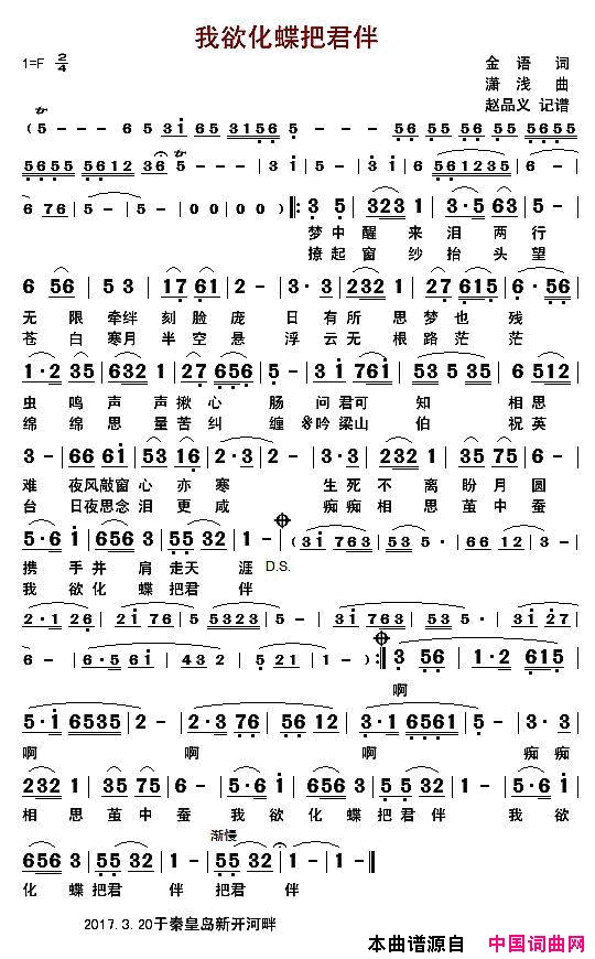 我欲化蝶把君伴简谱1