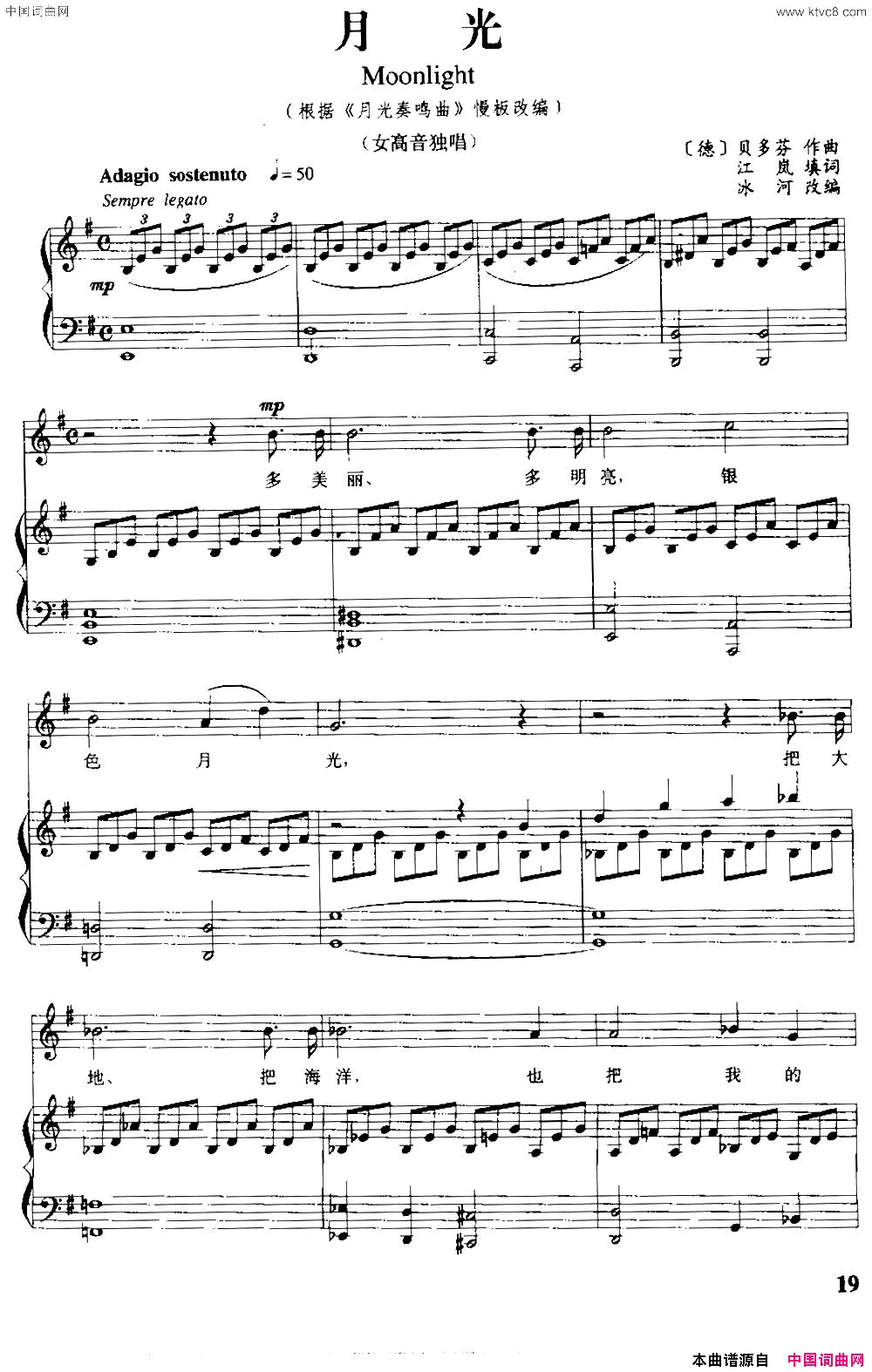 月光根据《月光奏鸣曲》慢板改编、正谱简谱1
