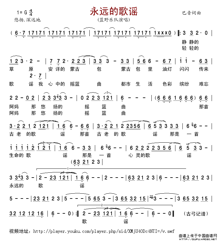 永远的歌谣简谱-蓝野乐队格式：简谱演唱-古弓记谱制作曲谱1
