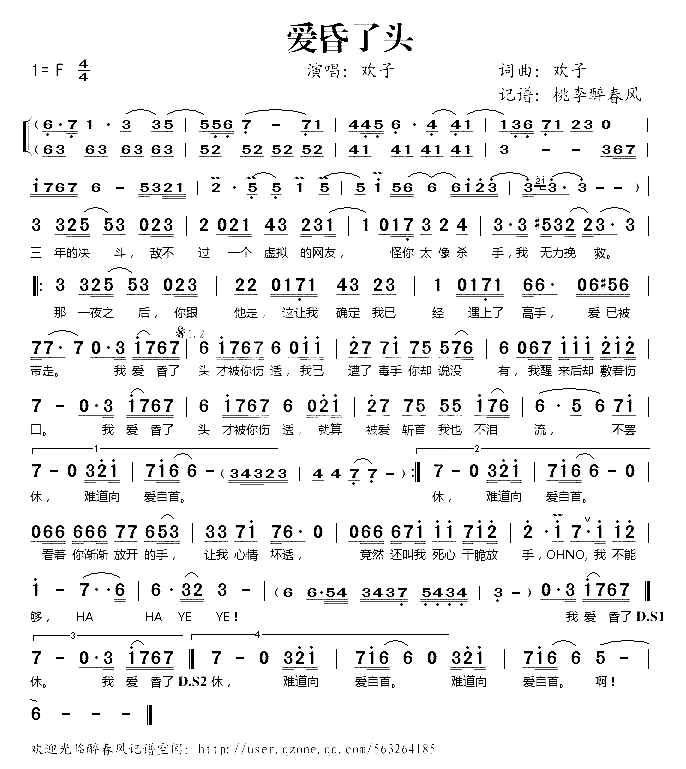 爱昏了头简谱-欢子演唱1