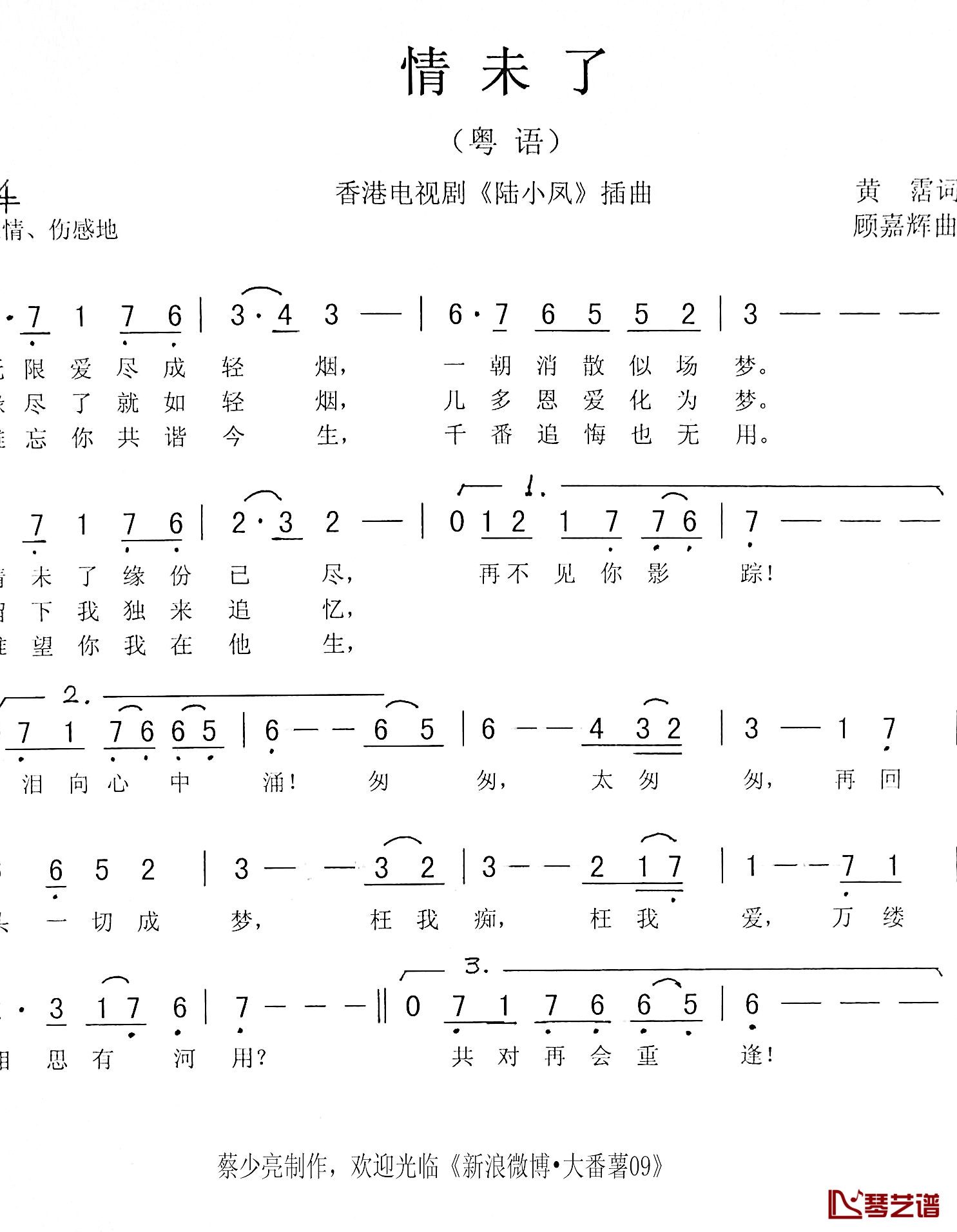 情未了简谱-郑少秋演唱-香港电视剧《陆小凤》插曲1