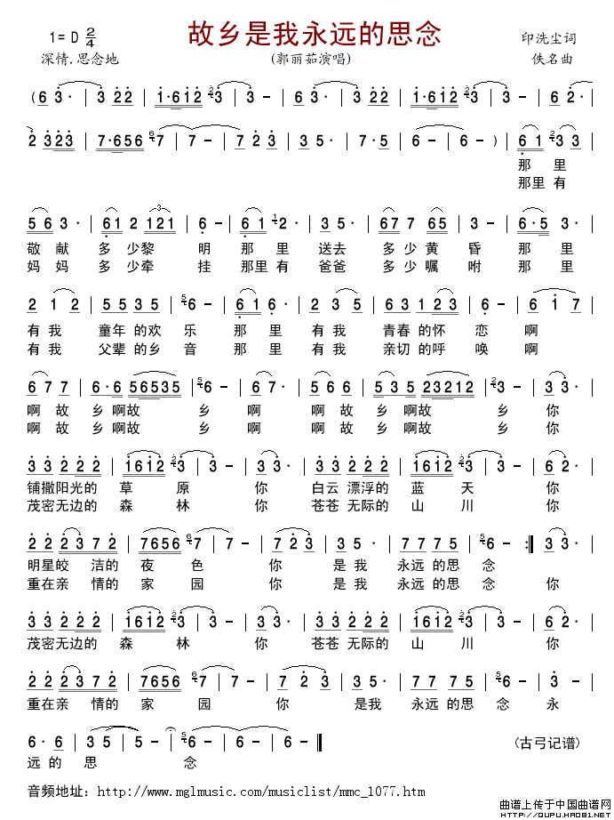 故乡是我永远的思念简谱-郭丽茹演唱-古弓制作曲谱1