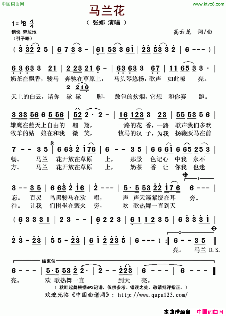 马兰花高云龙词曲马兰花高云龙 词曲简谱1