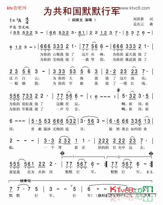 为共和国默默行军简谱-阎维文演唱1
