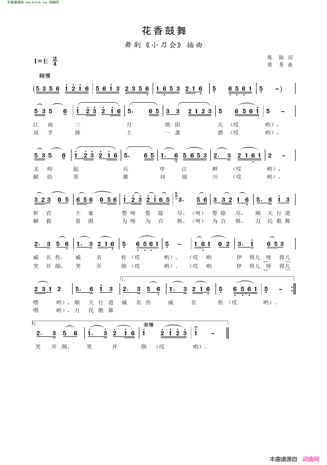 花香鼓舞舞剧《小刀会》插曲简谱1