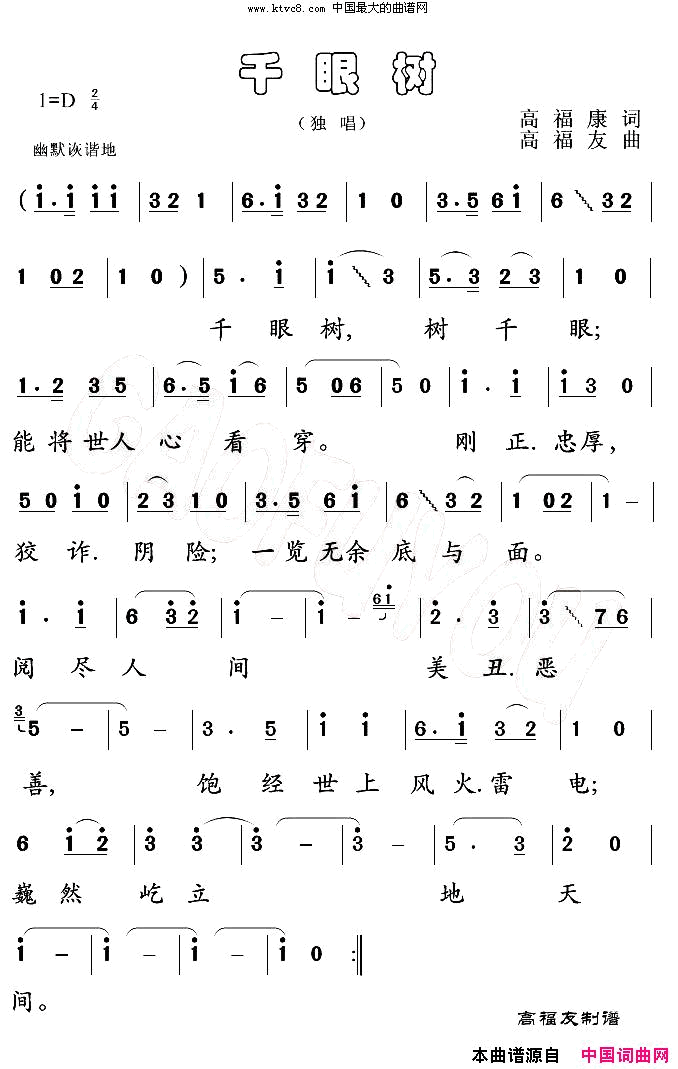 千眼树简谱1