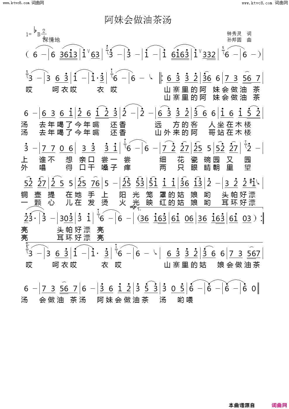 阿妹会做油茶汤简谱1