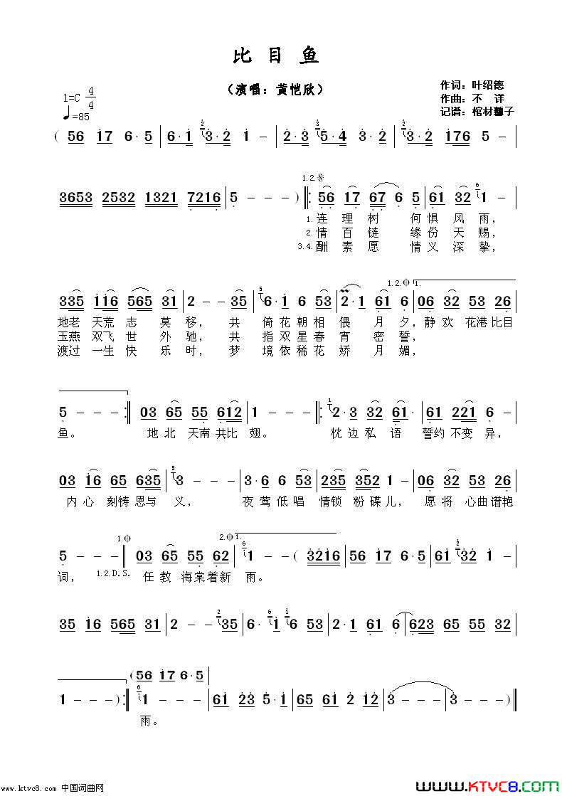 比目鱼简谱-黄恺欣演唱-叶绍德词曲1