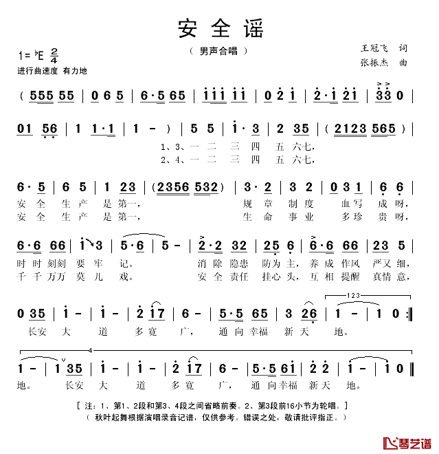 安全谣简谱(歌词)-演唱-秋叶起舞记谱1