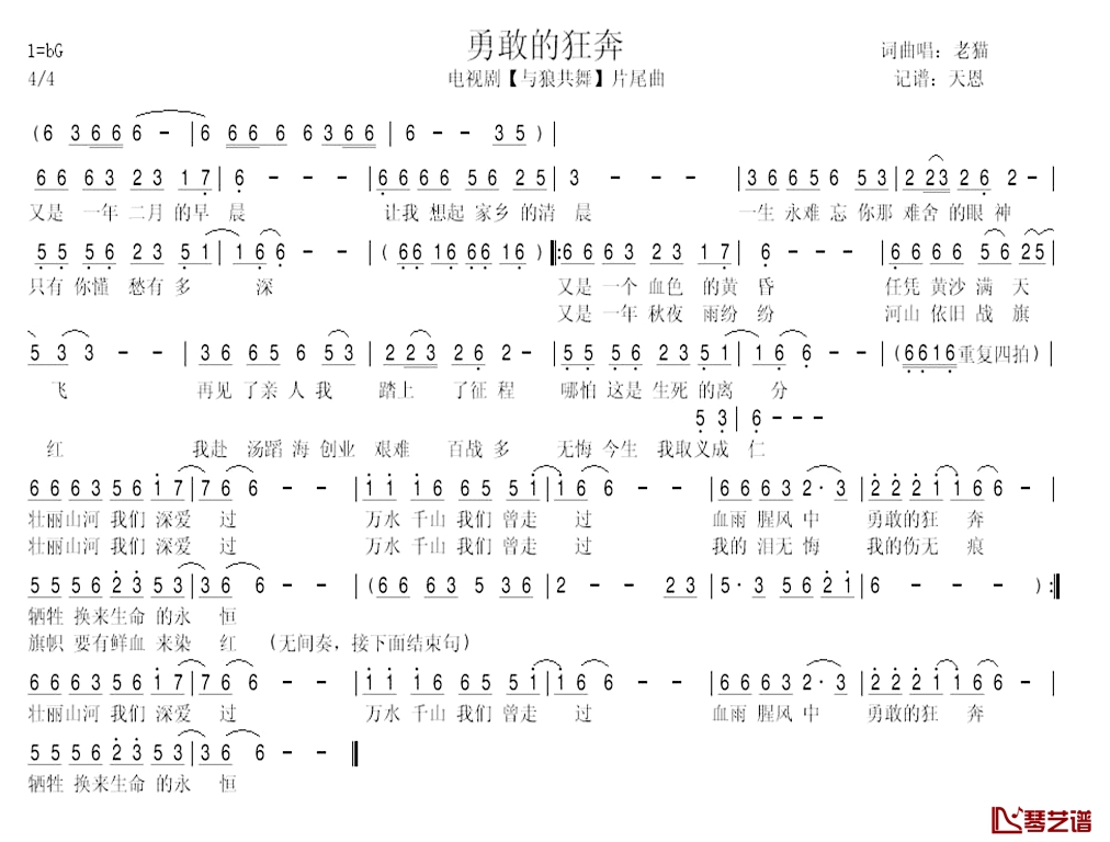 勇敢的狂奔简谱-老猫演唱-电视剧《与狼共舞》片尾曲1