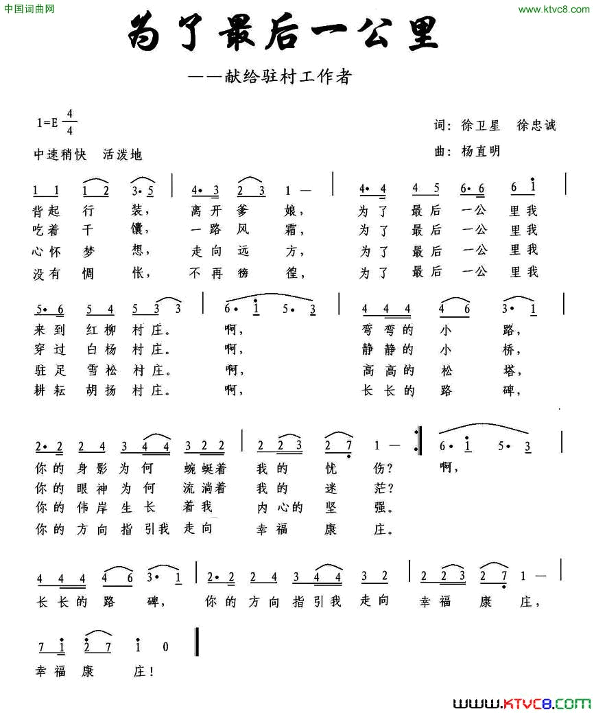 为了最后一公里简谱1