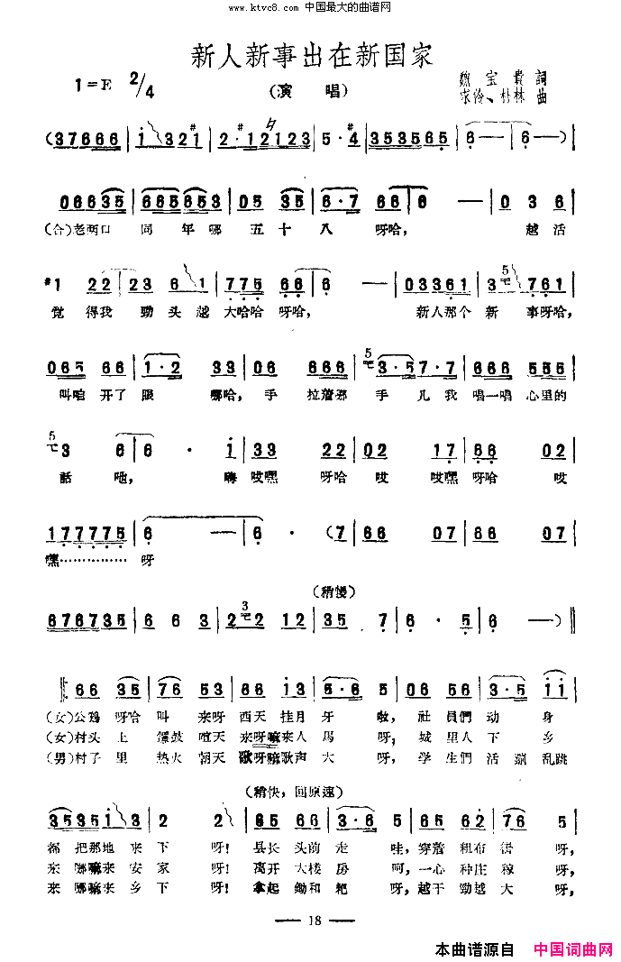 新人新事出在新国家简谱-杜锦玉演唱-魏宝贵/求伶、朴林词曲1