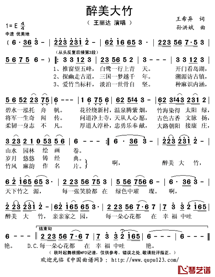 醉美大竹简谱(歌词)-王丽达演唱-秋叶起舞记谱上传1