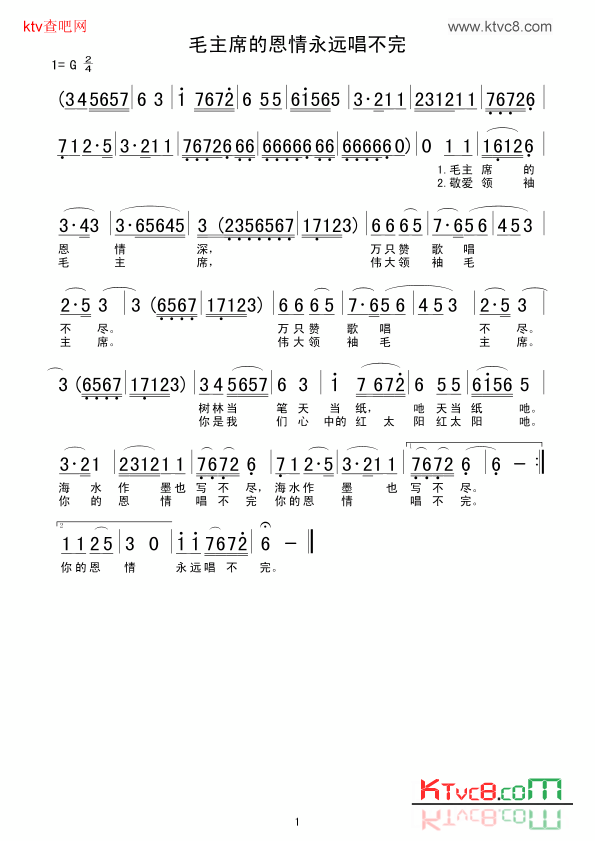 毛主席的恩情永远唱不完简谱1