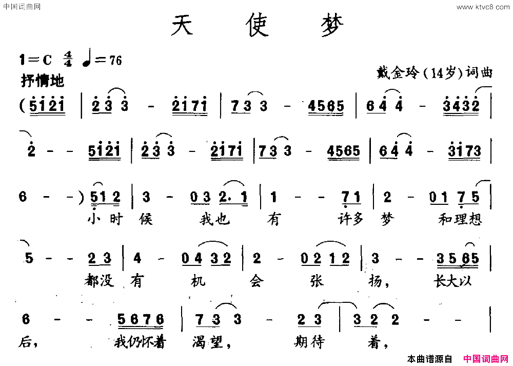 天使梦简谱1