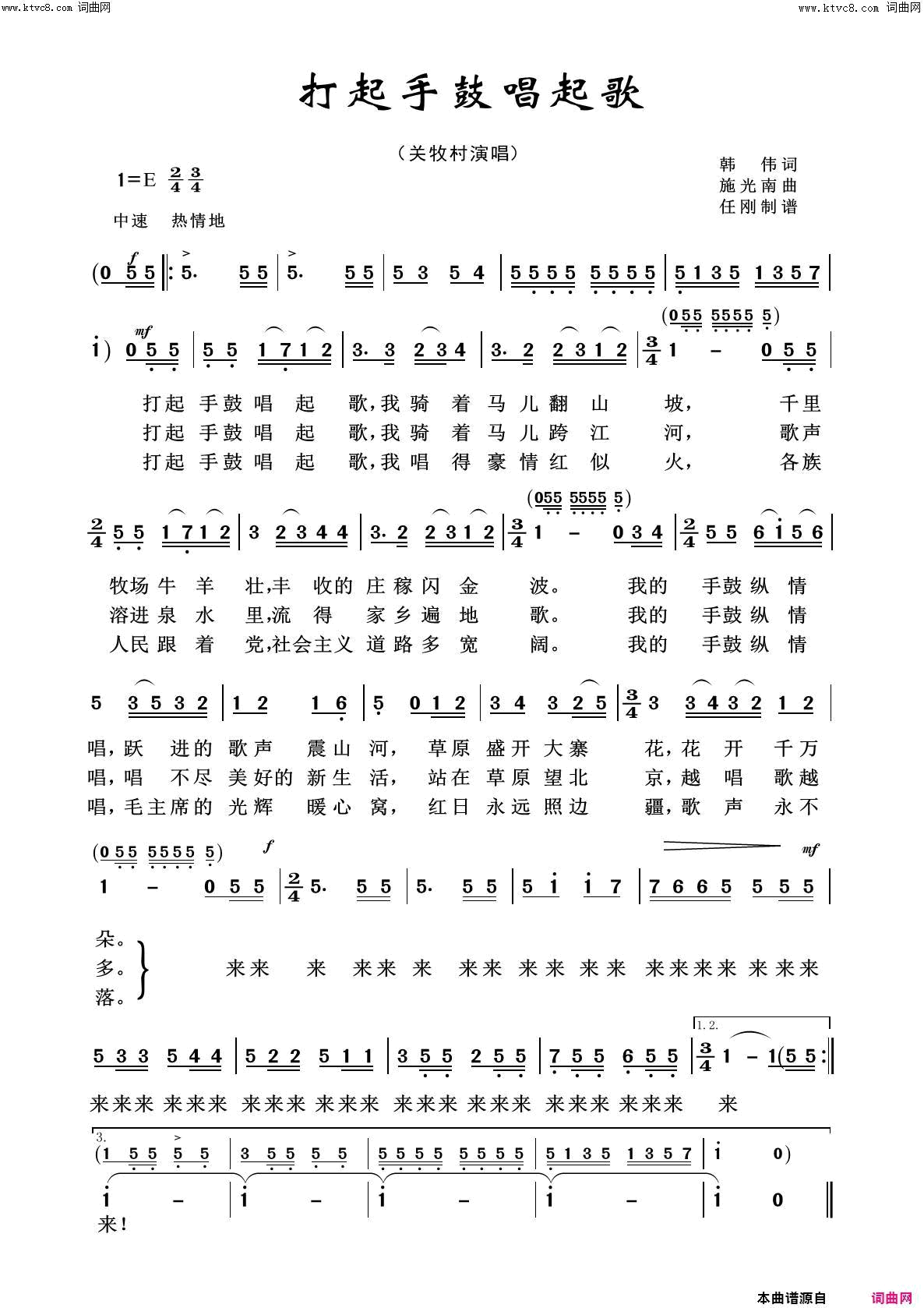 打起手鼓唱起歌回声嘹亮2018简谱1