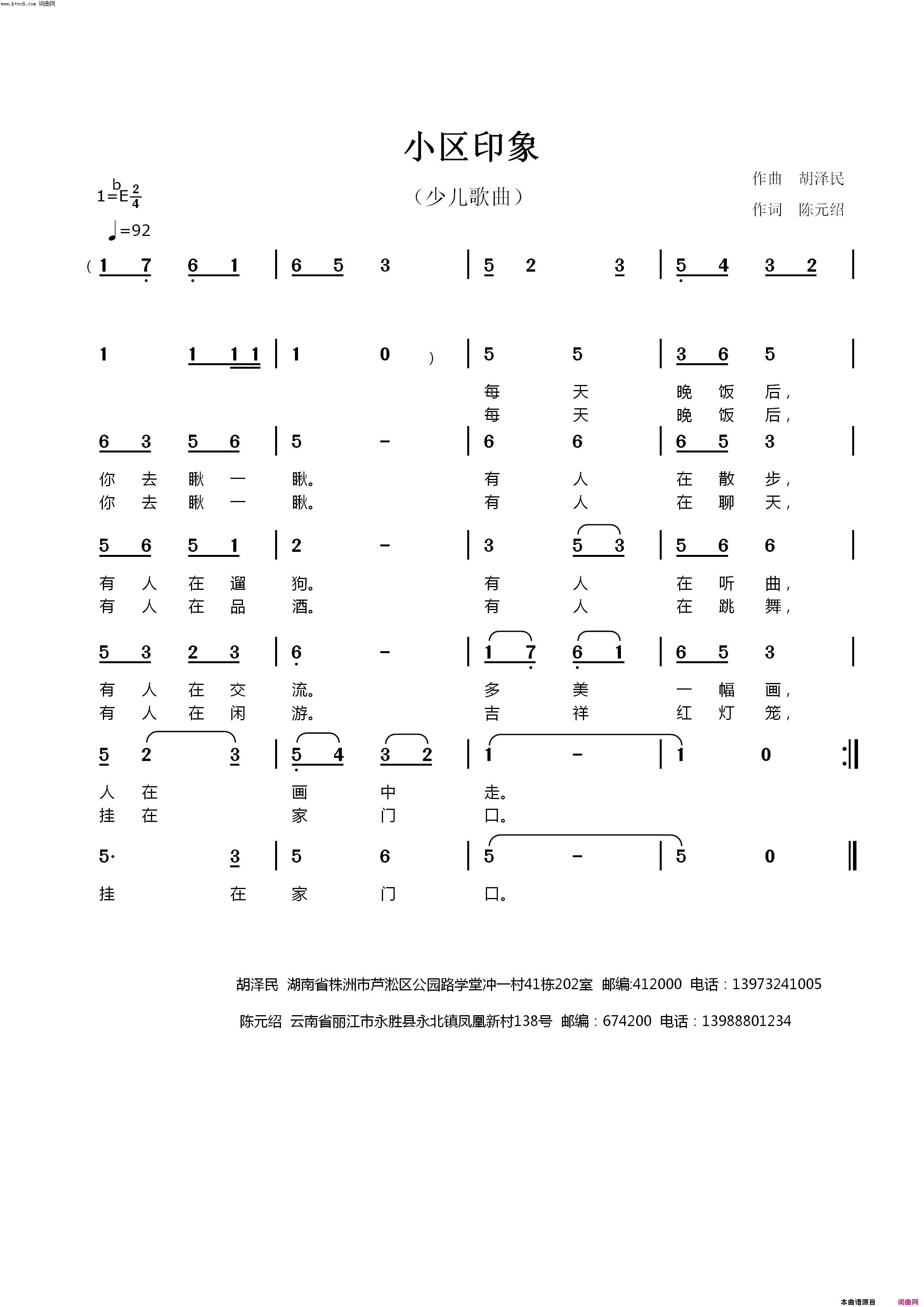 小区印象简谱1