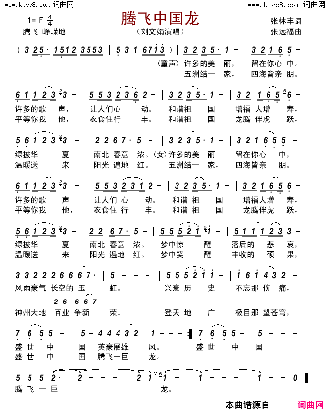 腾飞中国龙简谱-刘文娟演唱-张林丰/张远福词曲1