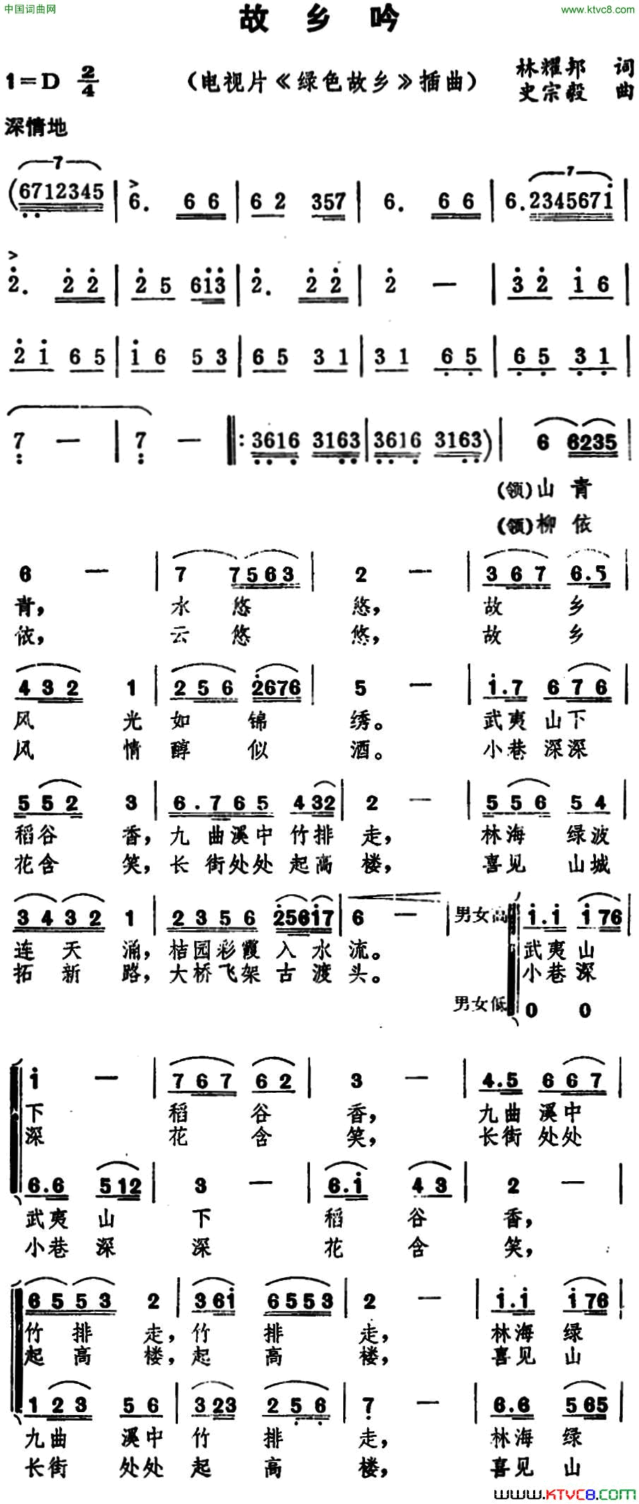 故乡吟电视片《绿色故乡》插曲简谱1