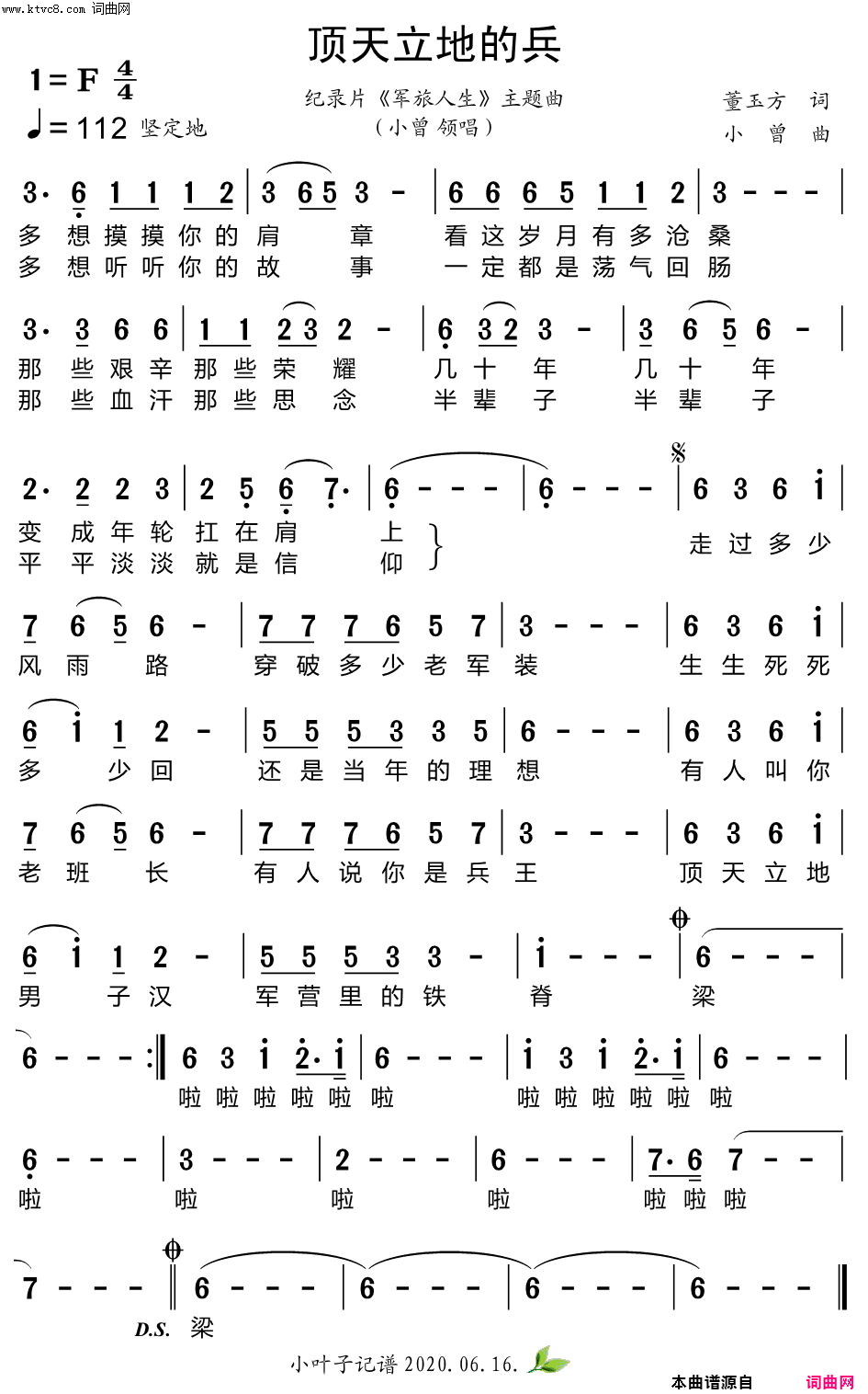 顶天立地的兵纪录片《军旅人生》主题曲简谱-小曾演唱-董玉方/小曾词曲1