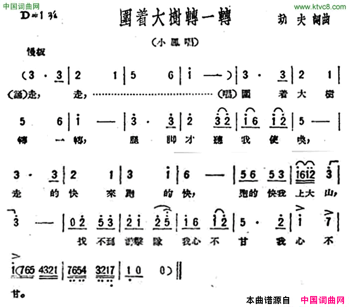 围着大树转一转歌剧《星星之火》选曲简谱1