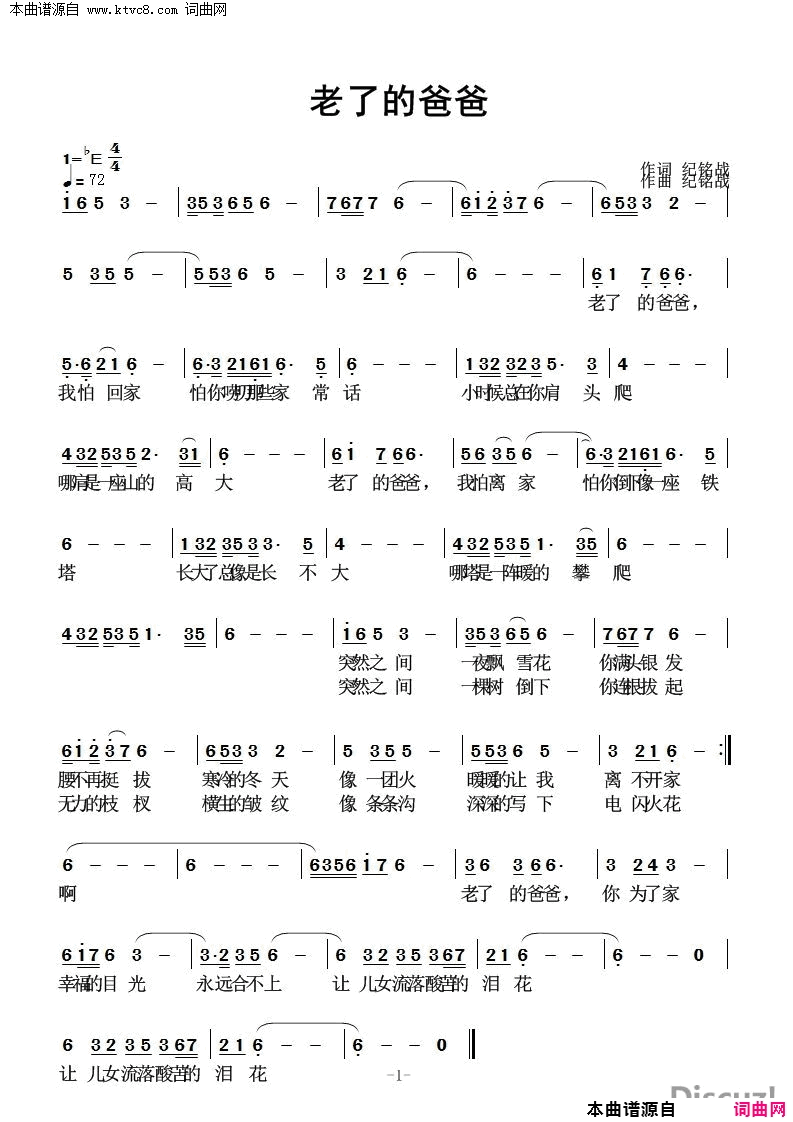 老了的爸爸简谱1