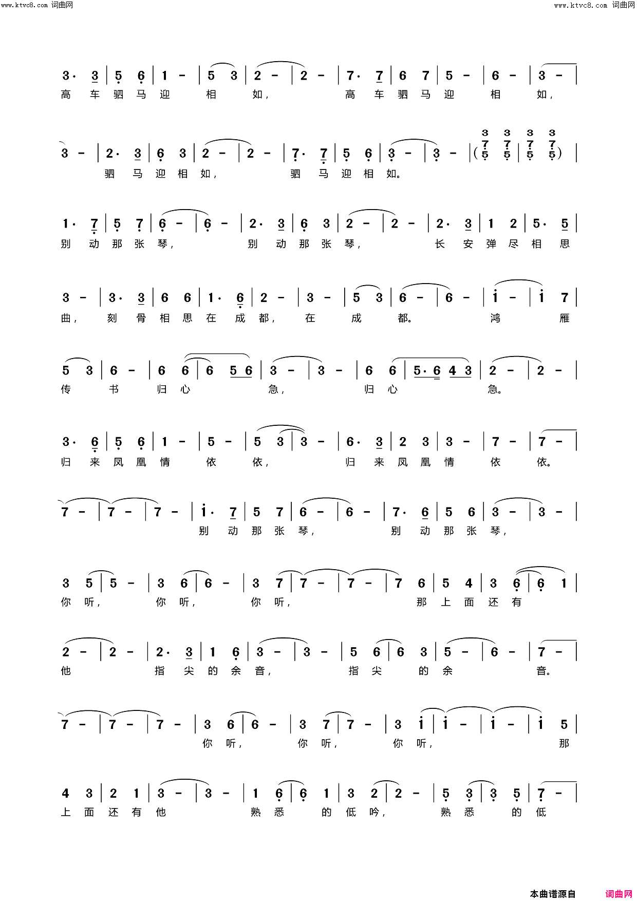 《别动那张琴(歌剧《卓文君》选段)》简谱 林戈尔作词 左芝兰作词 林戈尔作曲 王庆爽演唱  第2页