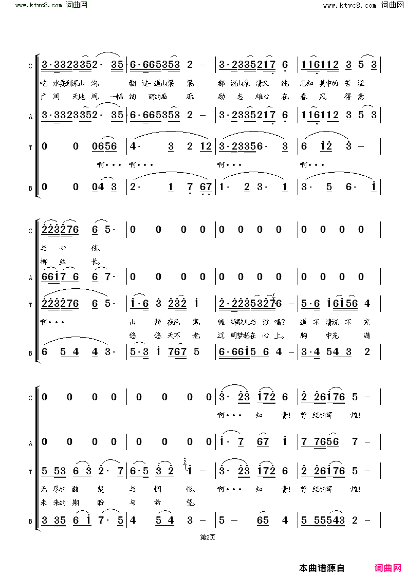 难忘的岁月混声合唱简谱1