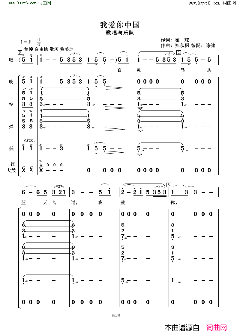 我爱你中国歌唱与乐队简谱1