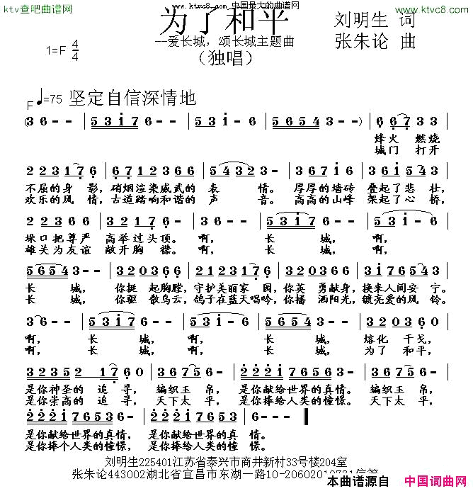 为了和平简谱1