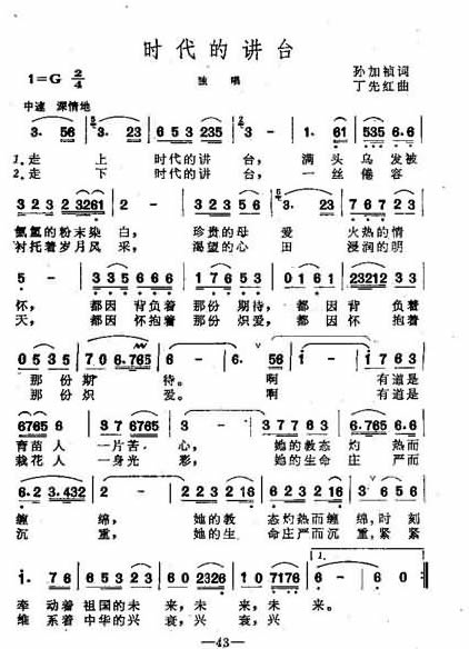 时代的讲台独唱简谱1