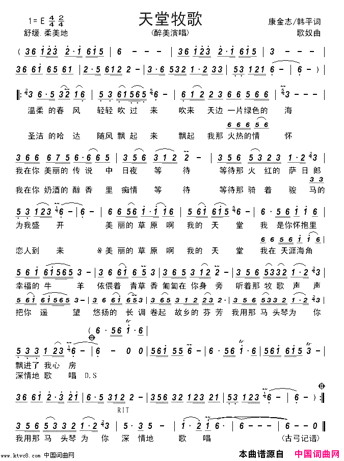 天堂牧歌简谱-醉美演唱-康金志、韩平/歌奴词曲1