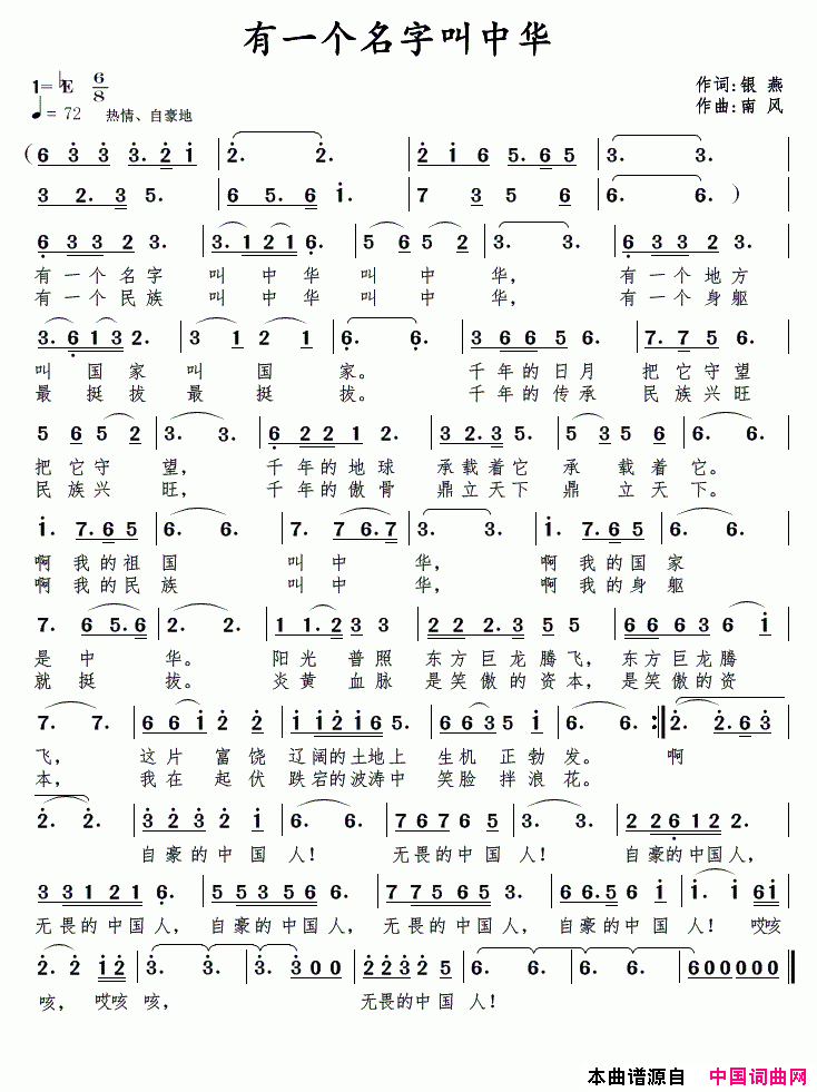 有一个名字叫中华简谱1