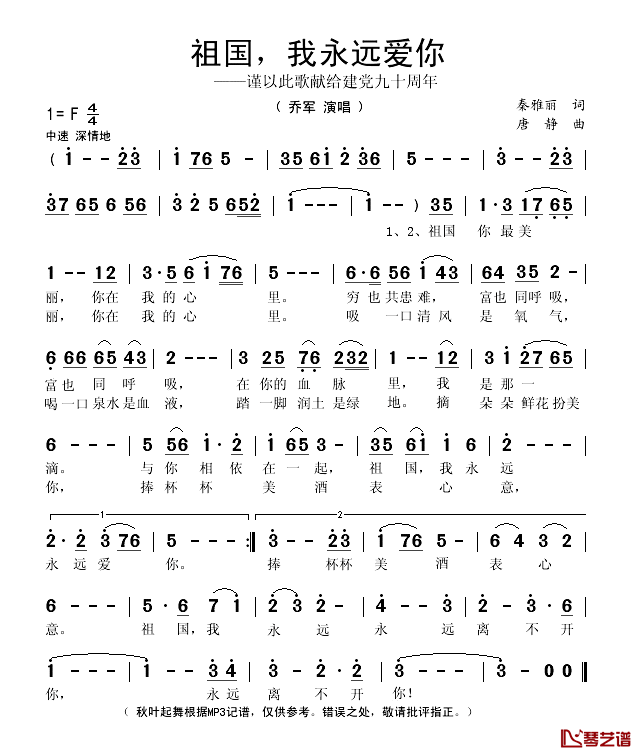 祖国，我永远爱你简谱(歌词)-乔军演唱-秋叶起舞记谱1