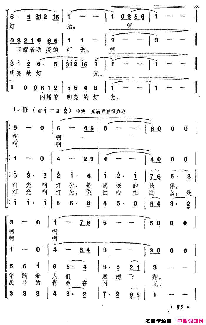 啊，深夜的灯光简谱1